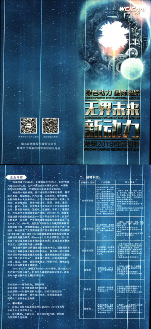 宣传简章 宣传简章