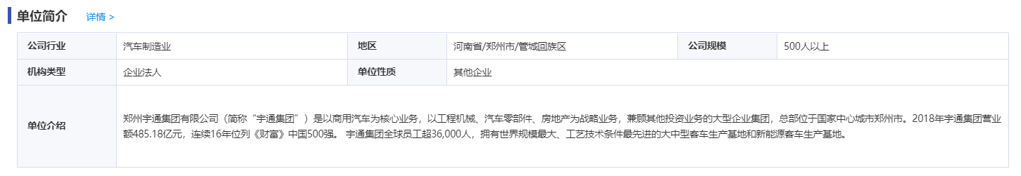 宇通简介 宇通简介